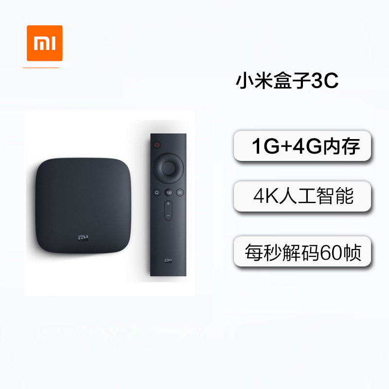 小米盒子 3c (新老包装随机发货)