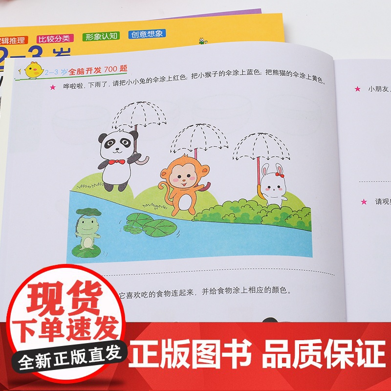 全套3册 2-3岁儿童潜能全脑700题 全书幼儿宝宝左右脑开发书大脑智力逻辑思维训练早教书籍幼儿园益智启蒙专注力绘本游戏高清大图