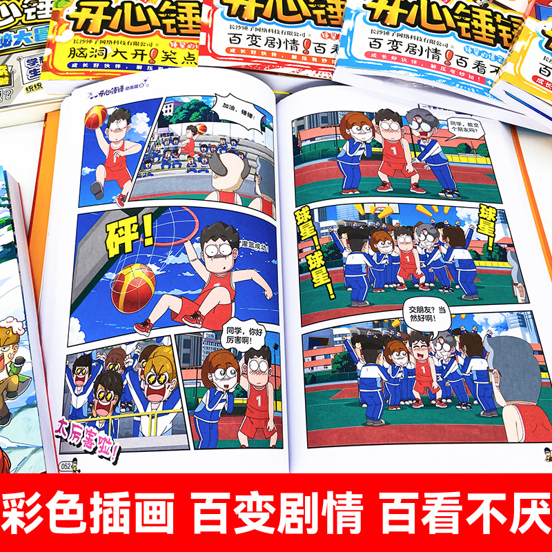 [全套17册]动画版15册+完美同桌+大冒险 [正版]WX附赠全套17册开心锤锤漫画书动画版1-15册我的完美同桌神高清大图