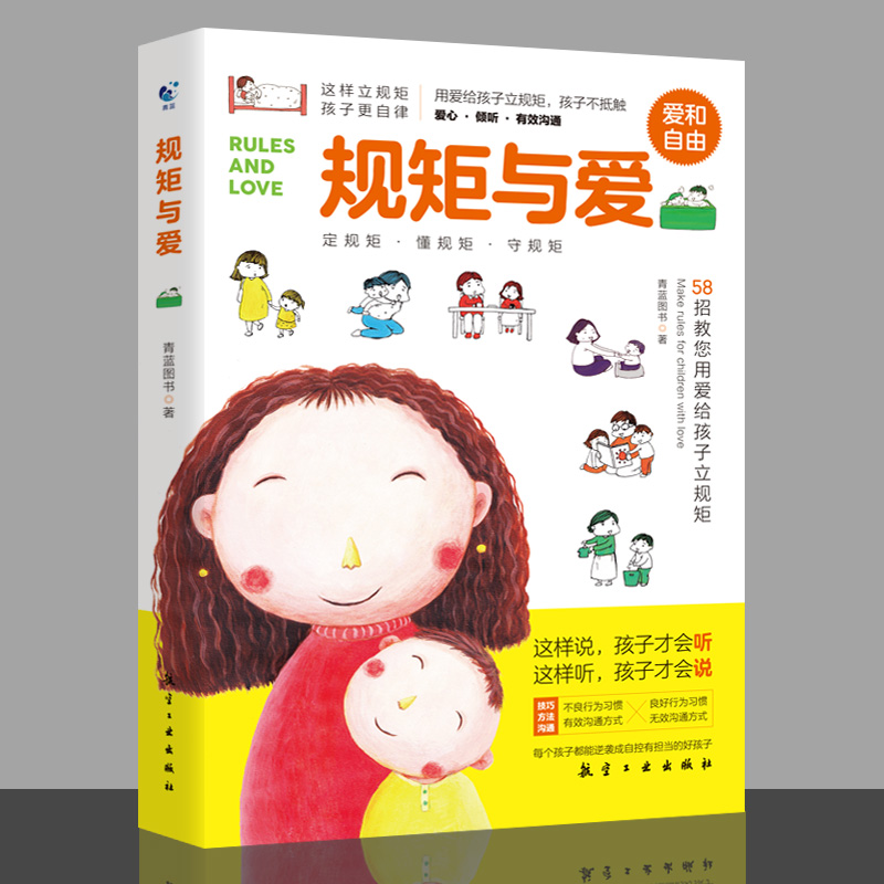 醉染图书规矩与爱9787516526972