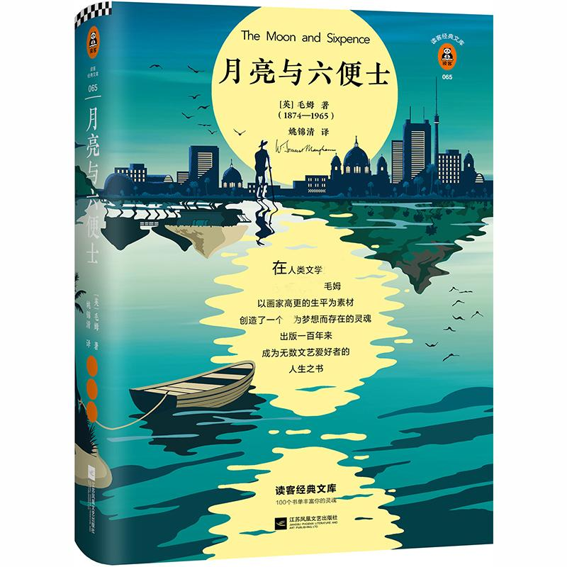 醉染图书月亮与六便士9787559431936高清大图