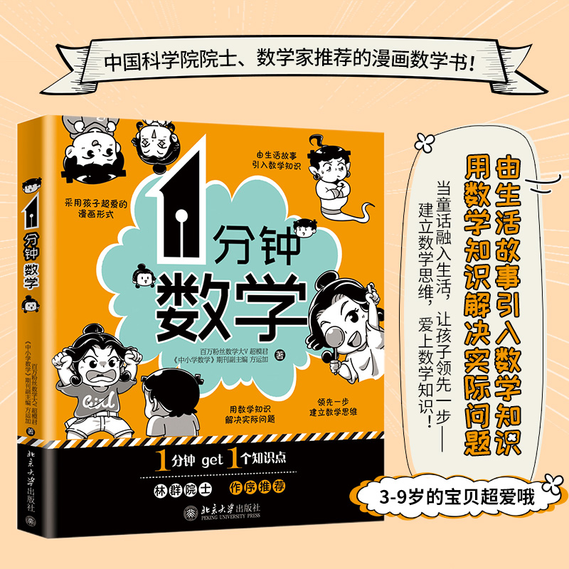 【M】1分钟数学-9787301323922