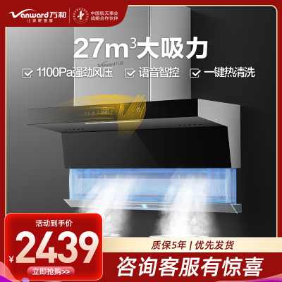 万和(Vanward)油烟机CXW-200-WL970（pro）
