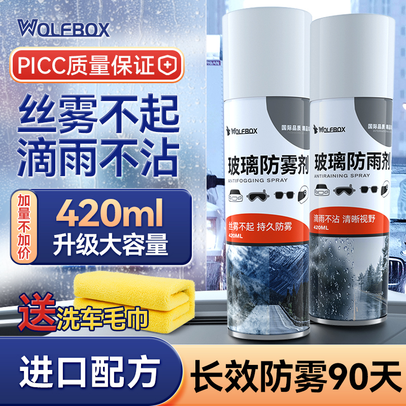 后视镜防雨水神器防雾剂汽车挡风玻璃长效除雾下雨天雨膜驱水喷剂