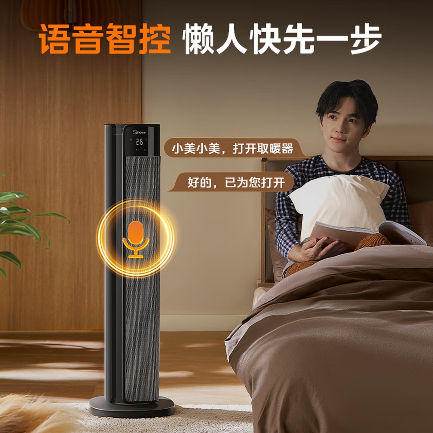 美的(Midea)暖风机 取暖器家用电暖器定时客厅卧室电暖气片烤火炉大面积全屋升温 [高802mm]石墨烯语音控制高清大图