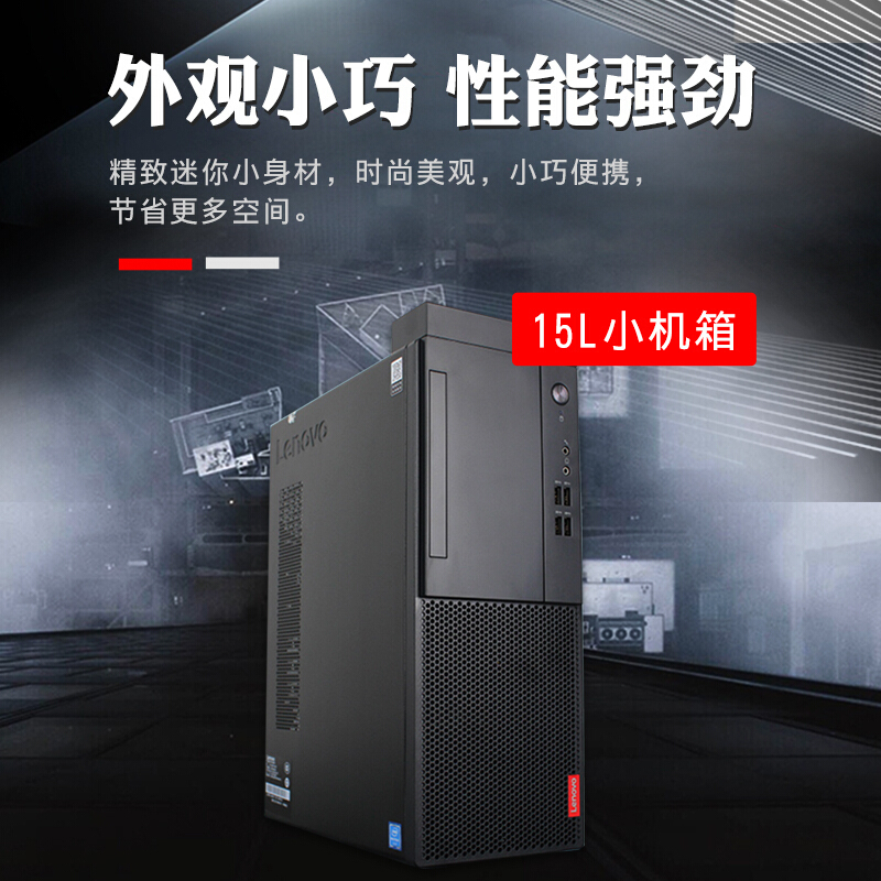 联想(Lenovo) 定制版启天M425办公台式电脑