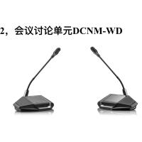 博世会议系统DCNM-WD