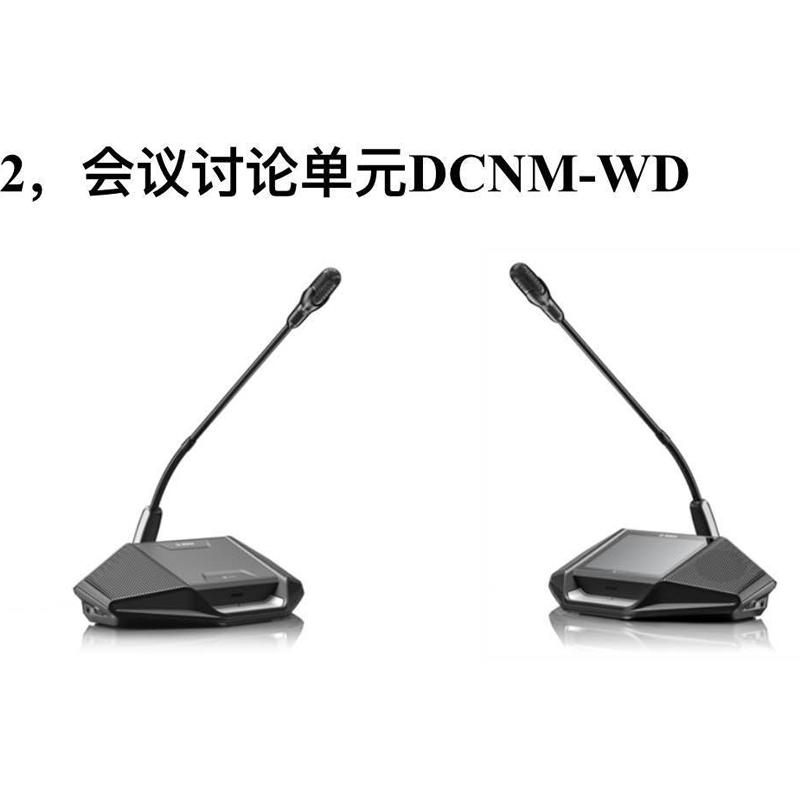 博世会议系统DCNM-WD