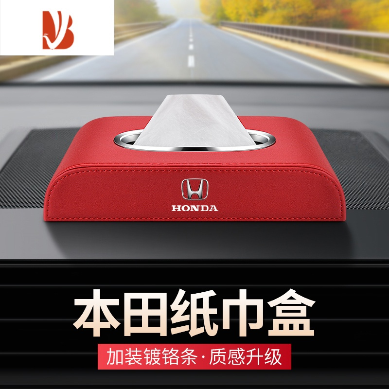 三维工匠适用本田雅阁思域皓影来福车载纸巾盒CRV飞度XRV汽车内装饰抽纸盒 无标 纸巾盒[黑色 皮革]