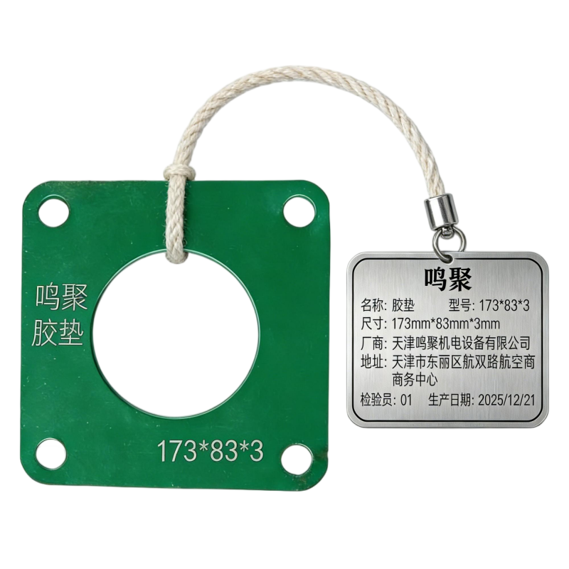 鸣聚 胶垫 173*83*3 个高清大图