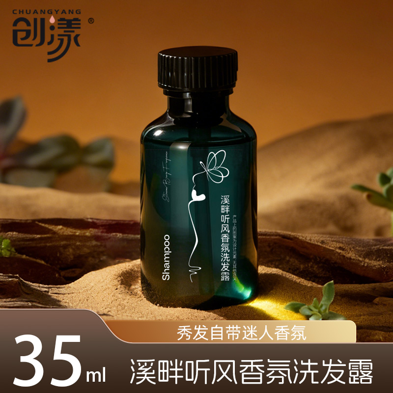 创漾(CHUANGYANG) CY1066 香氛洗发水溪畔听风35ml(计价单位:瓶)留香 洗发水高清大图