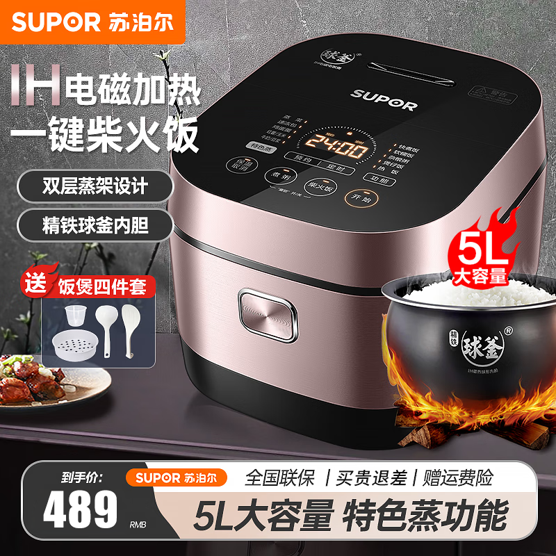 苏泊尔(SUPOR)电饭煲家用智能 IH电磁加热 24H智能预约 5L球釜煮粥锅SF50HC750