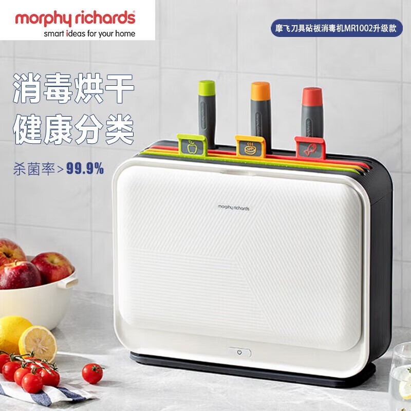 摩飞电器(MORPHY RICHARDS) MR1002 清洁机消毒刀架 菜板刀具消毒机 分类菜板砧板筷子消毒烘干一体机高清大图