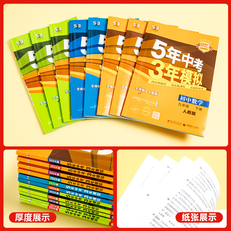 [冀教版]数学 九年级上 [正版]五年中考三年模拟国一八九年级上册下册数学英语物理化学语文政治历史地理生物人教53初一初