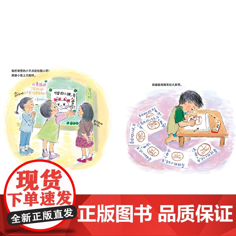 奇怪的小不点,有人要吗?(传递手足深情的暖心绘本)高清大图