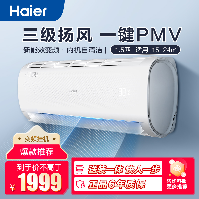 Haier海尔空调1.5匹壁挂式空调卧室节能舒适空调变频冷暖 智能物联 KFR-35GW/06BDA83U1