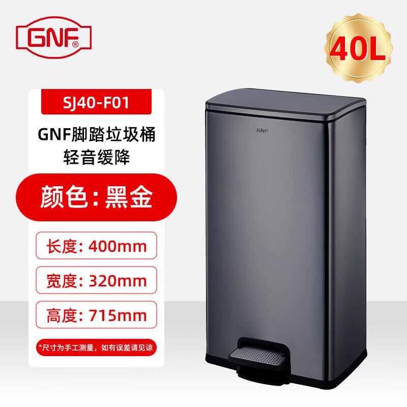 GNF垃圾桶40升方形不锈钢脚踏式垃圾桶脚踩带盖酒店客房房间公司单位办公室大号厕所卫生间书房 轻音缓降高清大图