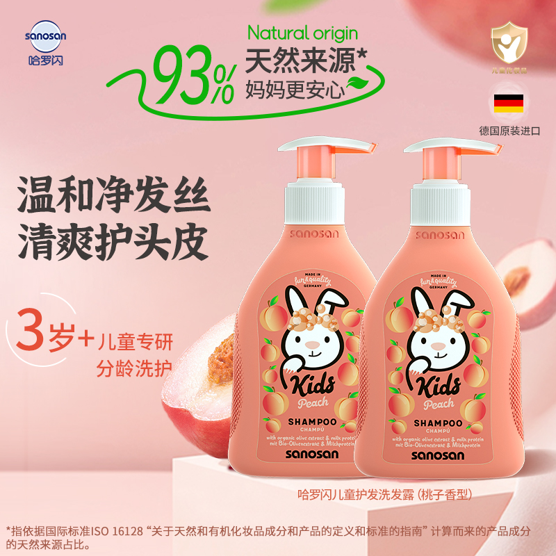 哈罗闪儿童洗发露(桃子香型))200ml德国原装进口保湿清洁大童高清大图