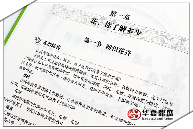[醉染正版]精装硬壳 家庭养花实用宝典 全民阅读提升版 实战入门家庭四季养花书籍图书 实用小百科手册高清大图