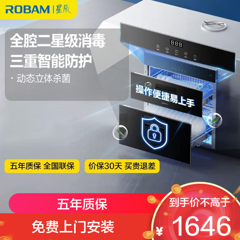 老板（Robam）【星辰系列】消毒柜嵌入式105L大容量动态立体杀菌童锁保护24h预约臭氧+紫外消毒碗柜XB703A
