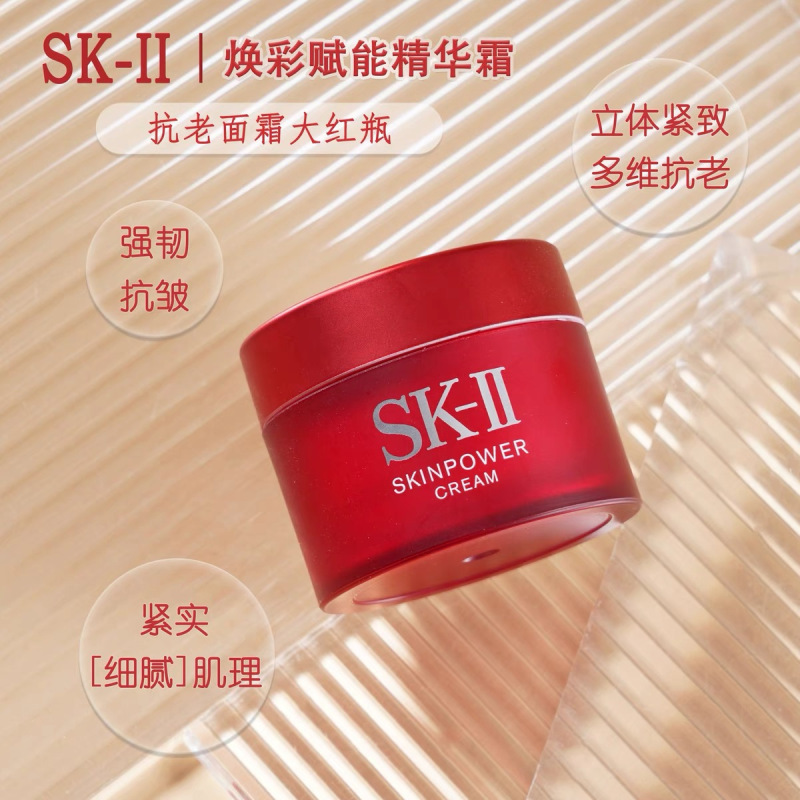 SK-II大红瓶面霜保湿修护滋润型 第二瓶半价 小样15g*2瓶
