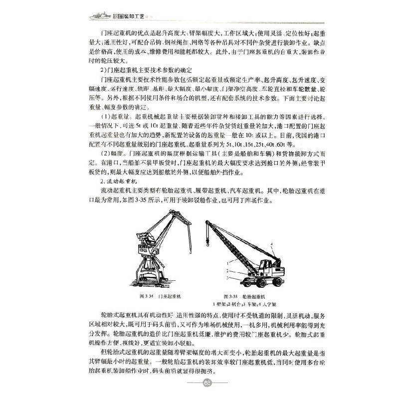 正版新书]港口装卸工艺(第二版)/“十二五”职业教育国家规划高清大图