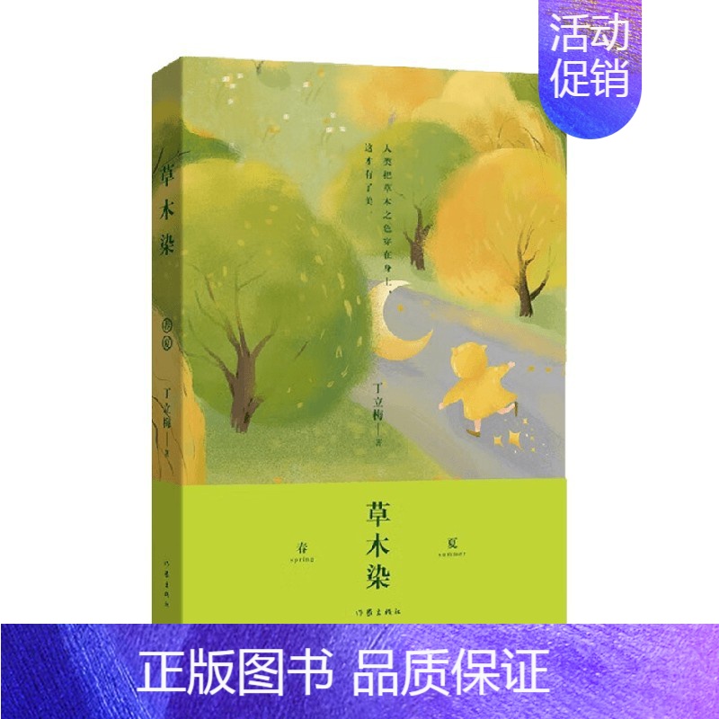 【正版】草木染 丁立梅 著 散文随笔书信