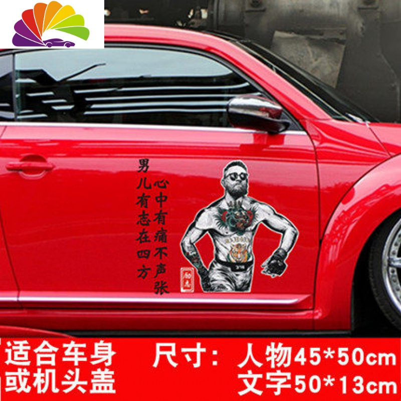 嘴炮康纳车贴你必须努力车贴车划痕贴2020励志汽车个性后窗车贴 男儿
