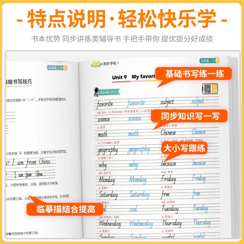 墨点字帖 英语同步字帖 七年级下 [正版]墨点字帖英语同步字帖七年级上册下册八年级 初中生练字帖英语字帖同步人教版中考英图片