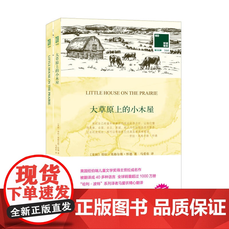 双语译林:大草原上的小木屋(附英文原版1本)高清大图