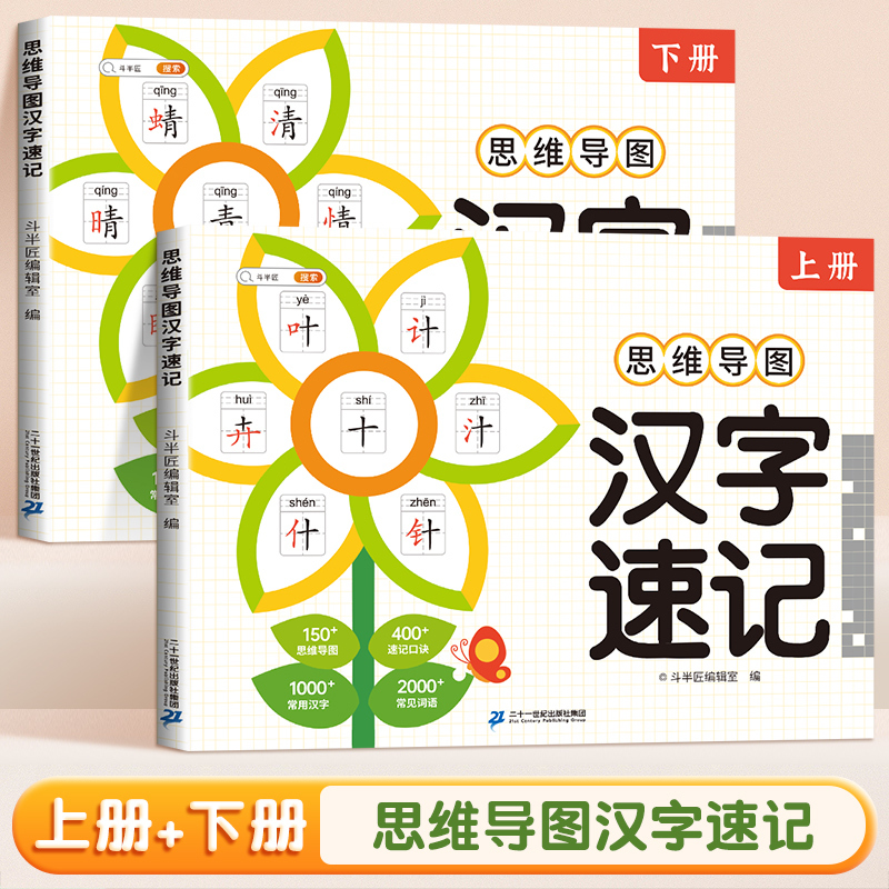 [古诗速记全3册]必背古诗词+汉字速记 小学通用 [正版]小学生汉字速记思维导图全2册人教版语文偏旁部首结构组合认识汉字