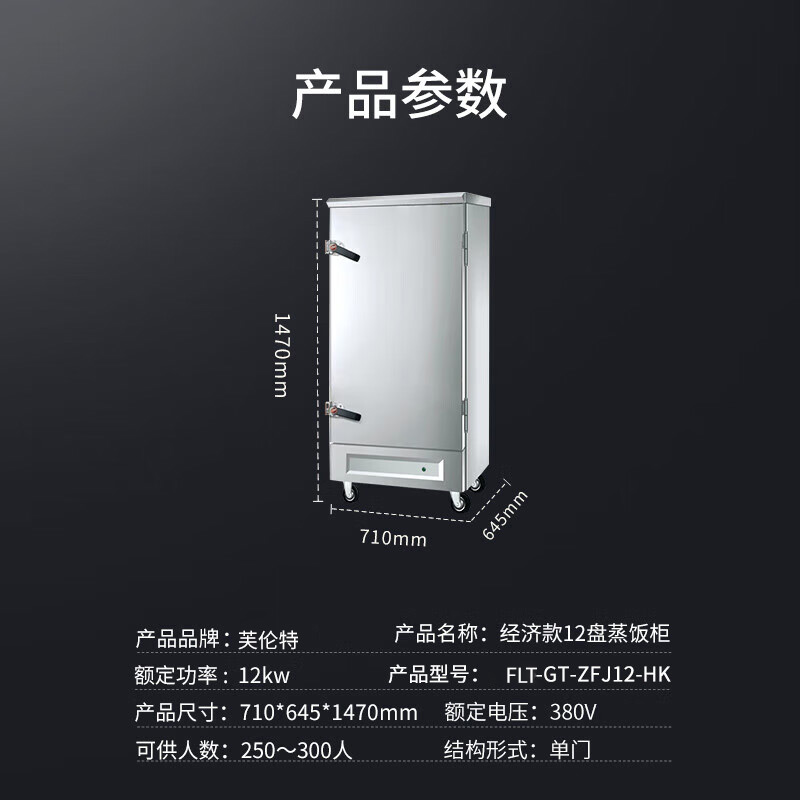 芙伦特 蒸饭柜商用蒸箱豪华款大容量单门十二盘蒸饭柜 1200W/380V FLT-GT-ZFJ12-HK高清大图