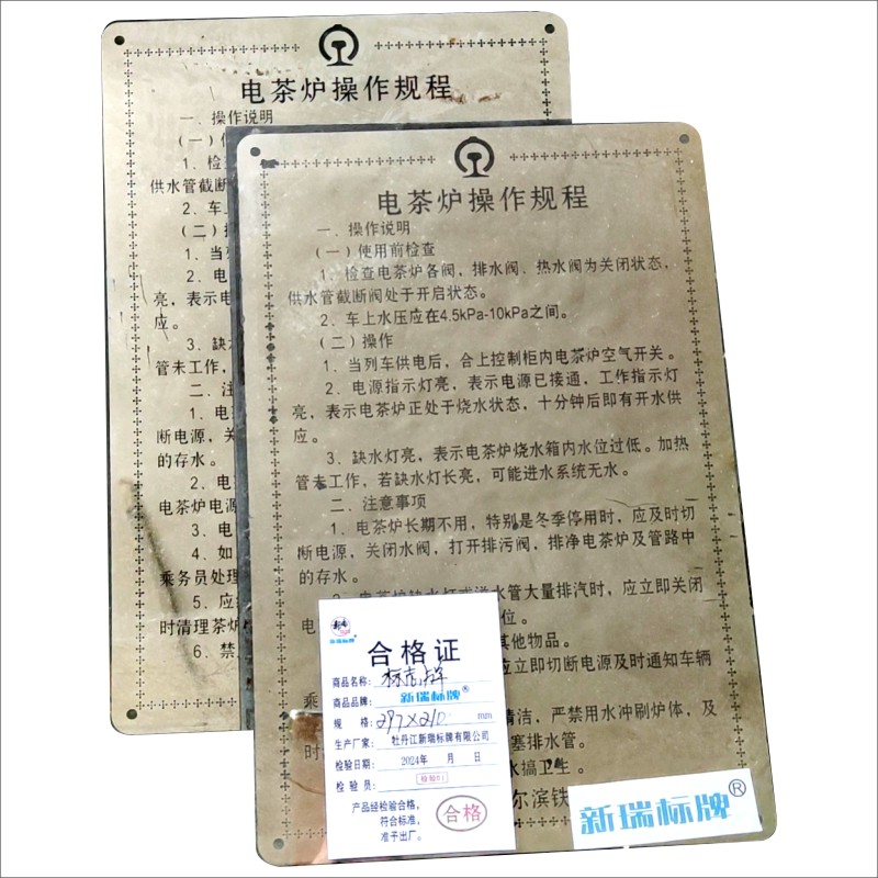 标志牌（电茶炉）