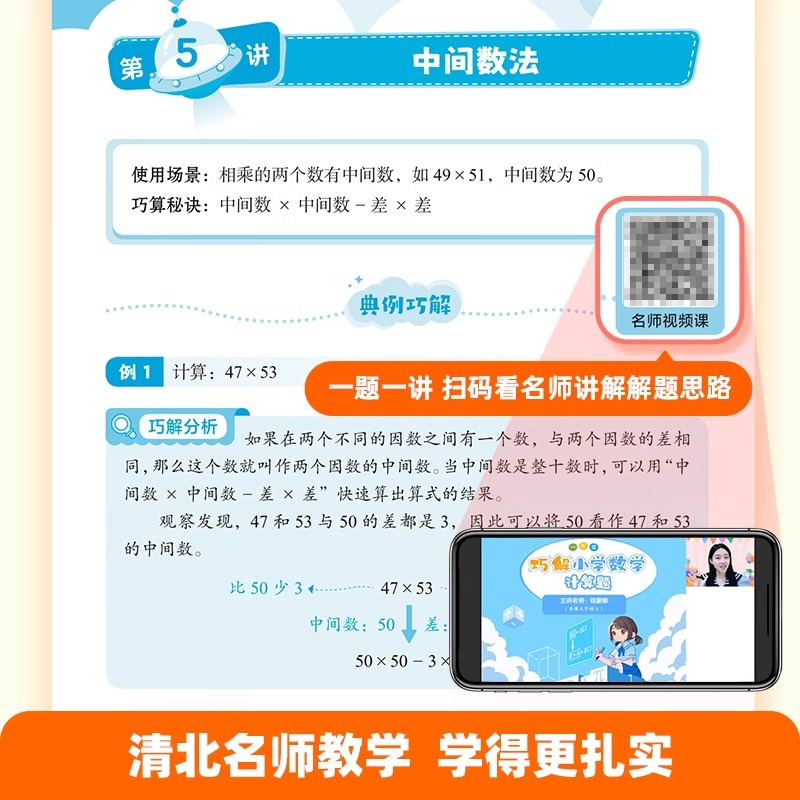 [2本套]计算题+应用题 小学六年级 [正版]作业帮 巧解小学数学计算题 图解小学数学应用题专项强化训练一二三年级四五六