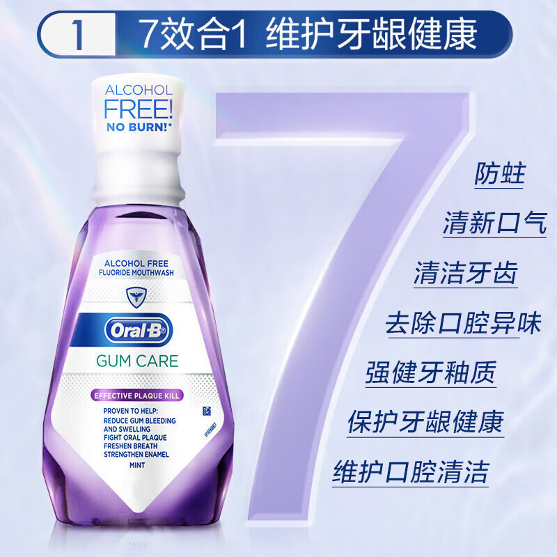 欧乐B牙龈专护漱口水共1500ml高清大图