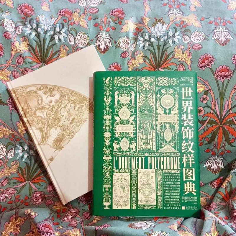[正版] 世界装饰纹样图典 艺术图鉴素材服装书籍 早期原始纹饰古典纹样花纹素材中西方装饰纹样图案大全百科全书平面设高清大图