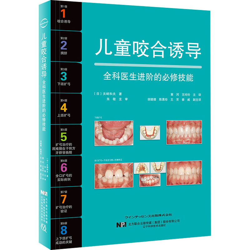 醉染图书儿童咬合诱导9787559115256高清大图