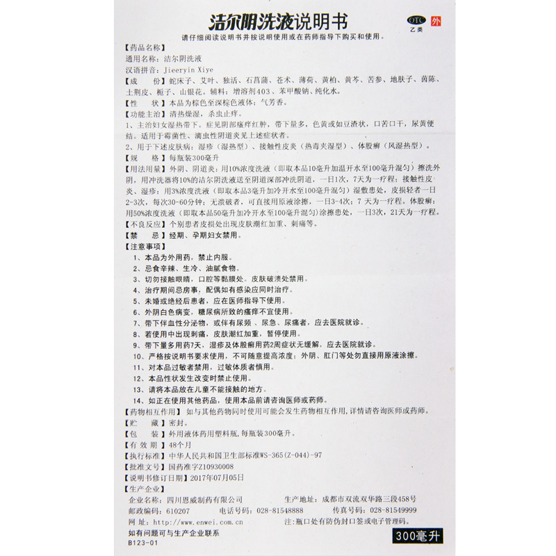 恩威洁尔阴洗液300ml霉菌性滴虫性阴道炎阴部瘙痒红肿带下量多高清大图