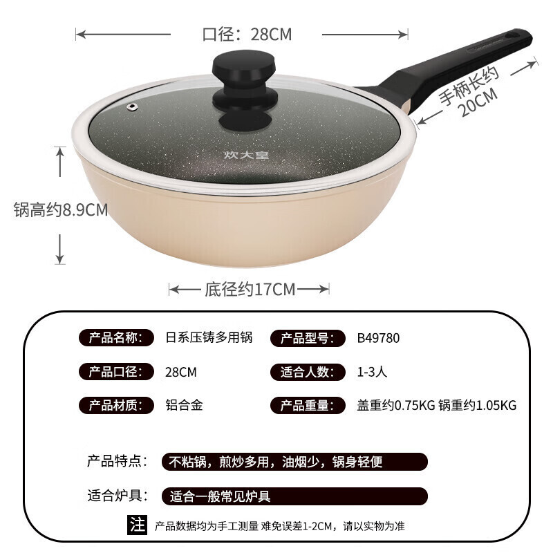 炊大皇 炒锅不粘锅 日式压铸易洁少油烟平底煎炒锅28cm 磁炉通用B49780 HL20650667高清大图