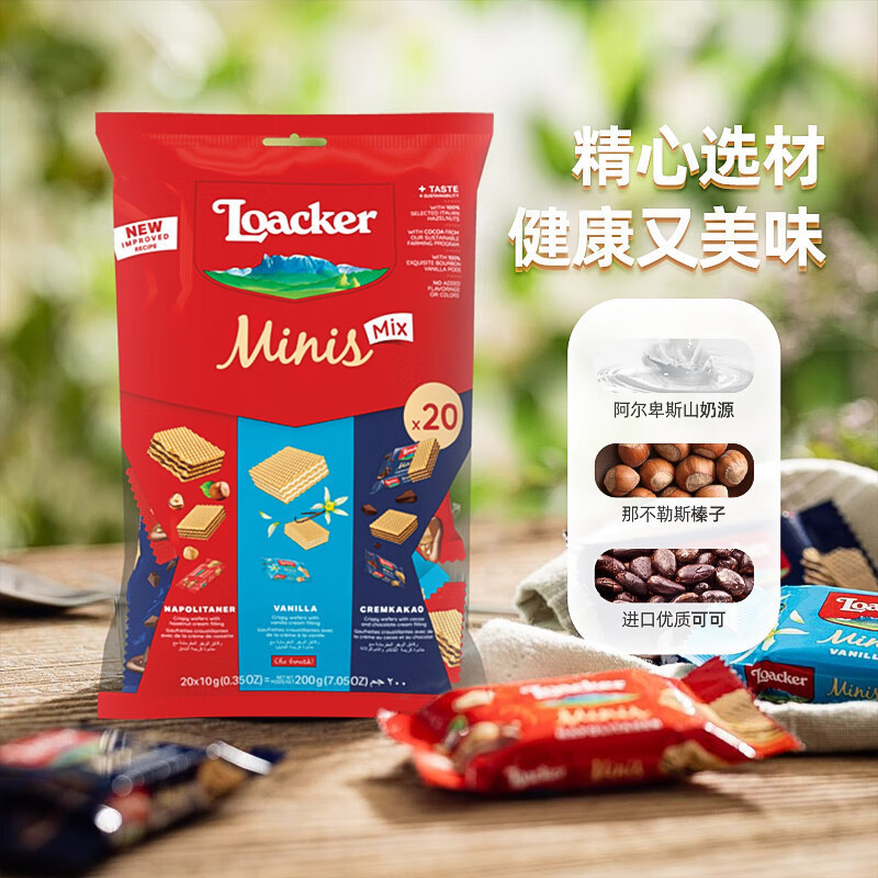 Loacker莱家 迷你威化饼干200g混合味