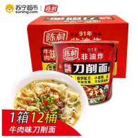 陈村山西刀削面100gX12桶整箱装 方便面牛肉味速食泡面特产面皮挂面早餐面条夜宵