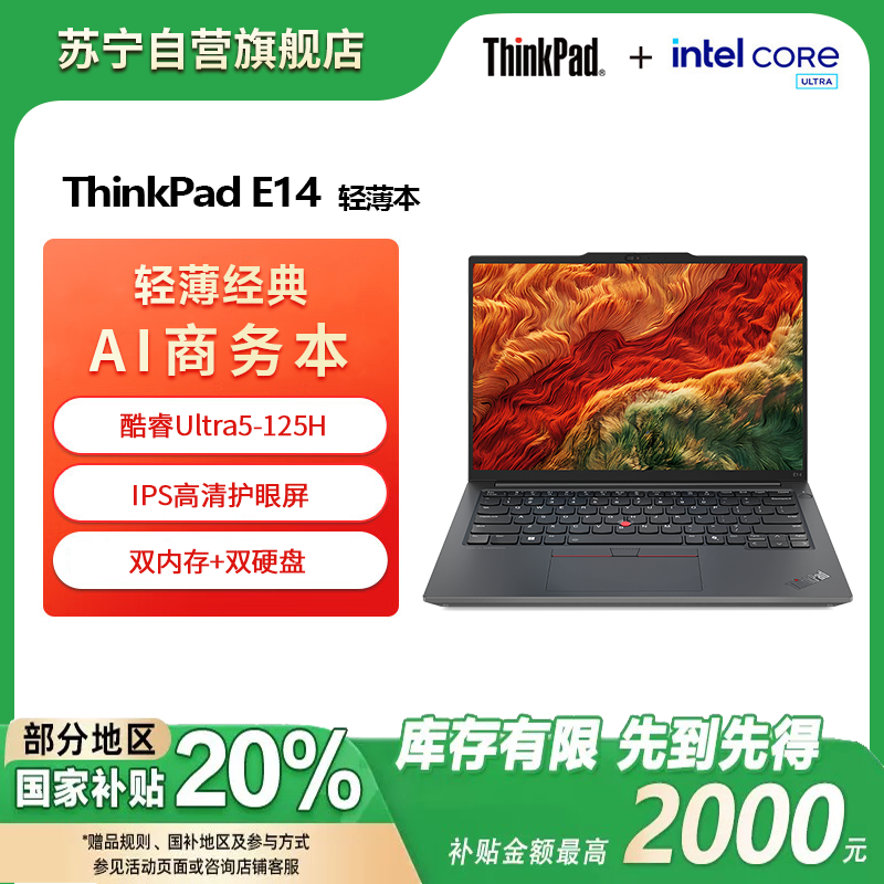 ThinkPad E14-02CD（Ulltra5-125H 16G 512G 高清屏）