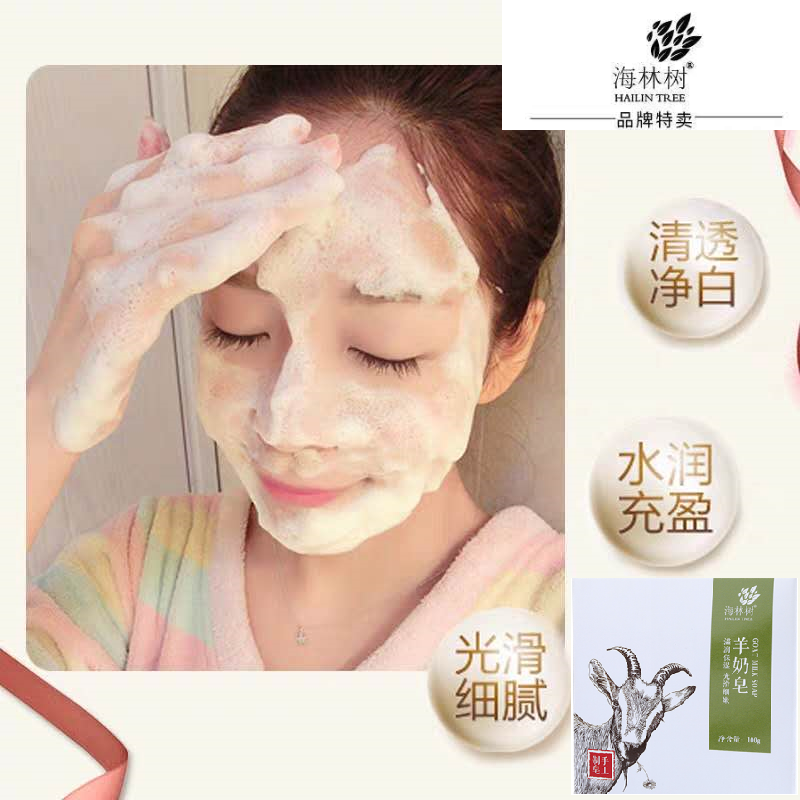 海林树 羊奶皂 100g/块(块)