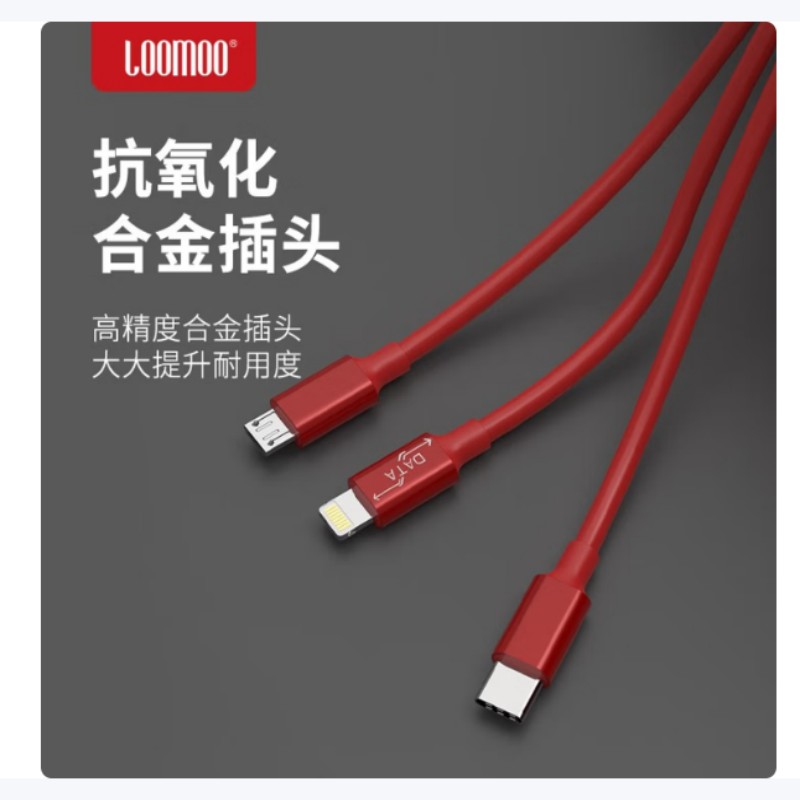 乐默心形一拖三充电线 LCB-196高清大图