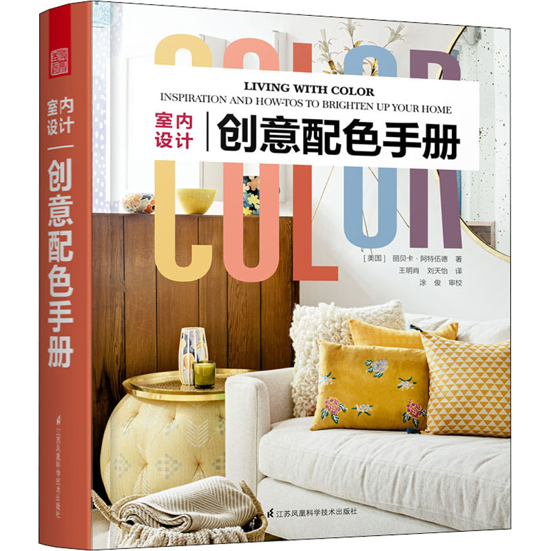 醉染图书室内设计创意配色手册9787571316815高清大图