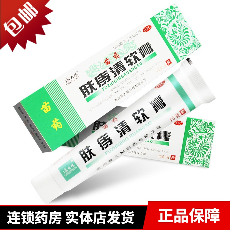 2支装绿太阳苗药肤痔清软膏15g痔疮药膏肛门瘙痒混合痔内痔外痔痔疮膏