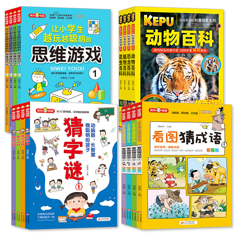 全4册-送给孩子的科普探索 [正版]小学生课外阅读全套思维游戏科探索普百科全书动物植物恐龙猜字谜大全看图猜成语书中华成语