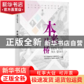 本来马桥