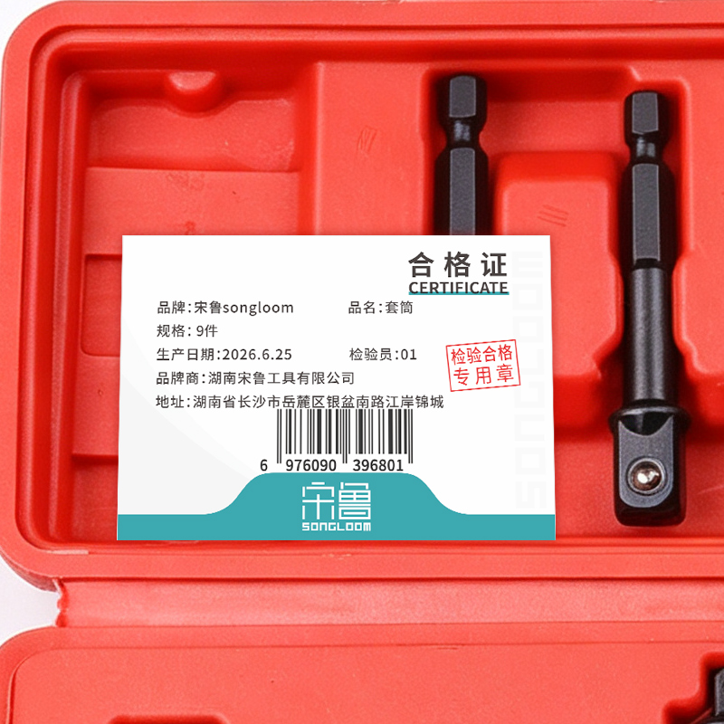 宋鲁 SONGLOOM 套筒 9件套高清大图