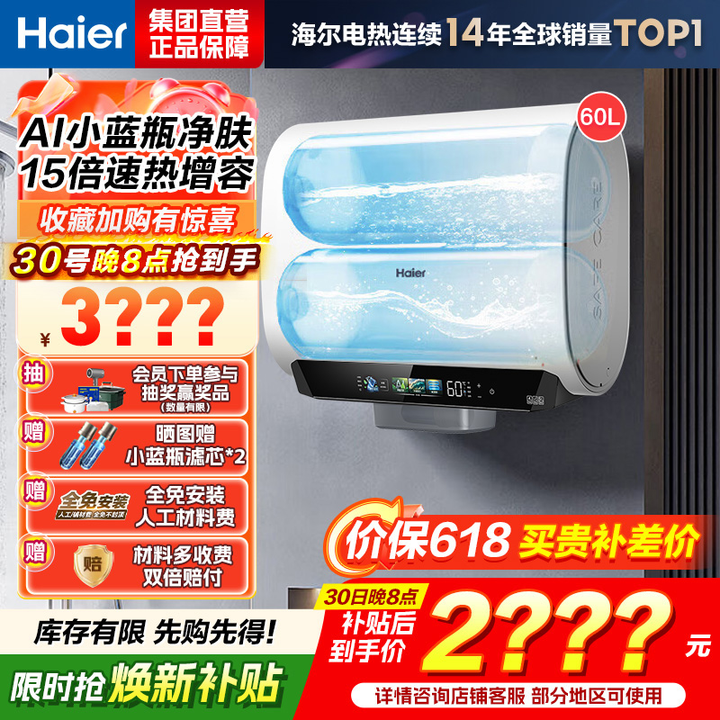 海尔(Haier)麦浪套系电热水器60升BK5PLUS